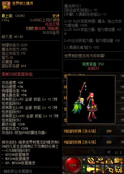 《DNF》2021春节版本神话史诗装备属性改动汇总