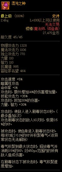 《DNF》2021春节版本神话史诗装备属性改动汇总