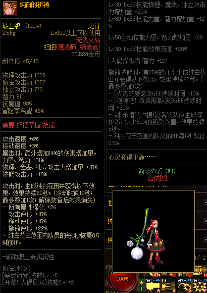 《DNF》2021春节版本神话史诗装备属性改动汇总