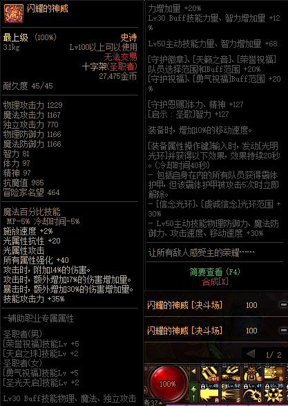 《DNF》2021春节版本神话史诗装备属性改动汇总
