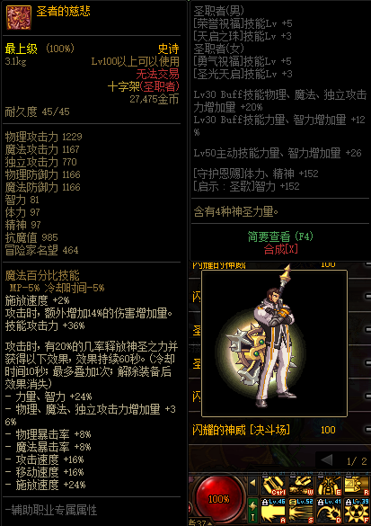 《DNF》2021春节版本神话史诗装备属性改动汇总