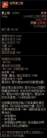 《DNF》2021春节版本神话史诗装备属性改动汇总