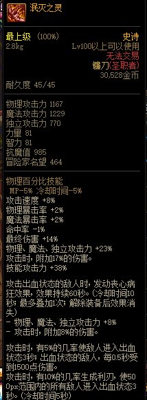 《DNF》2021春节版本神话史诗装备属性改动汇总