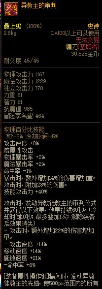《DNF》2021春节版本神话史诗装备属性改动汇总