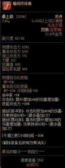 《DNF》2021春节版本神话史诗装备属性改动汇总