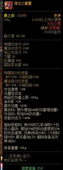 《DNF》2021春节版本神话史诗装备属性改动汇总