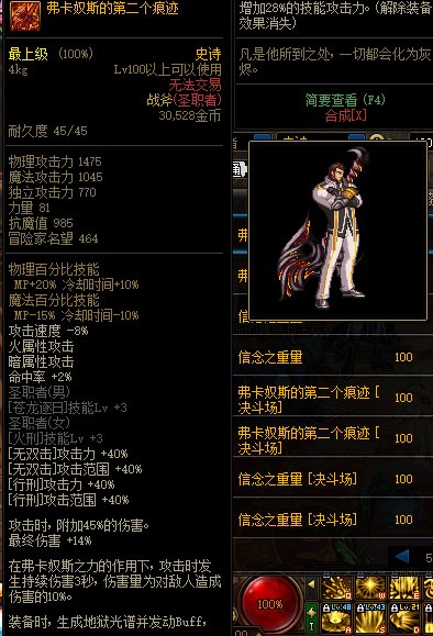 《DNF》2021春节版本神话史诗装备属性改动汇总
