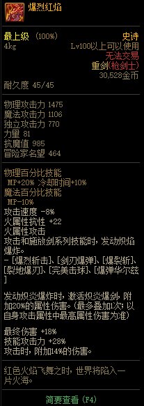 《DNF》2021春节版本神话史诗装备属性改动汇总