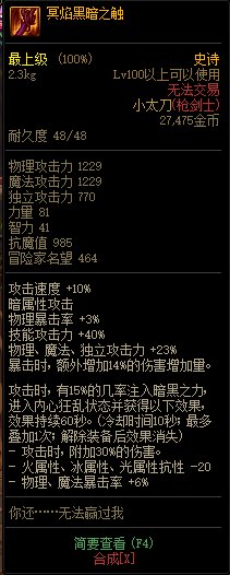 《DNF》2021春节版本神话史诗装备属性改动汇总