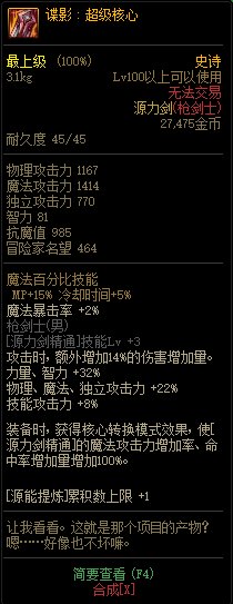 《DNF》2021春节版本神话史诗装备属性改动汇总