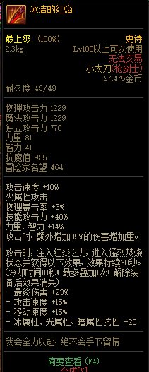 《DNF》2021春节版本神话史诗装备属性改动汇总