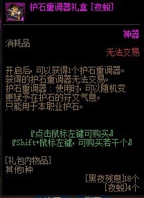 DNF护石重调器礼盒怎么获得