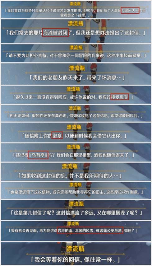 原神雪山漂流瓶有什么用