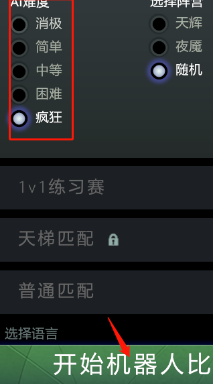 dota2怎么打人机