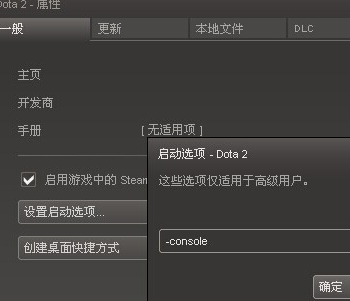dota2启动项指令有哪些