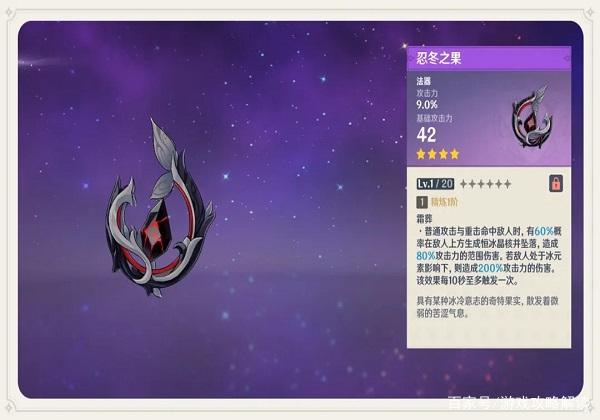 原神忍冬之果副词条什么属性好