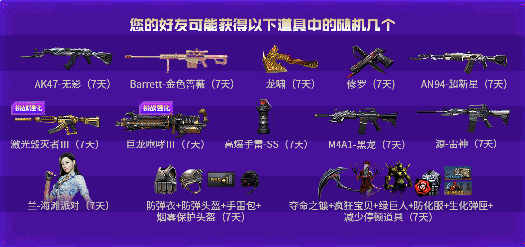 《CF》2021年1月灵狐者的约定活动网址