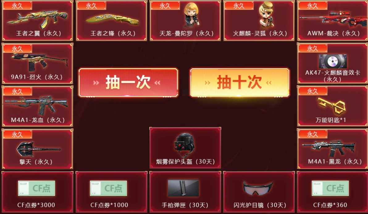 《CF》1月枪王自助餐活动网址