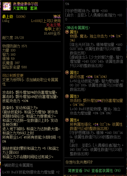 2021DNF神话改版
