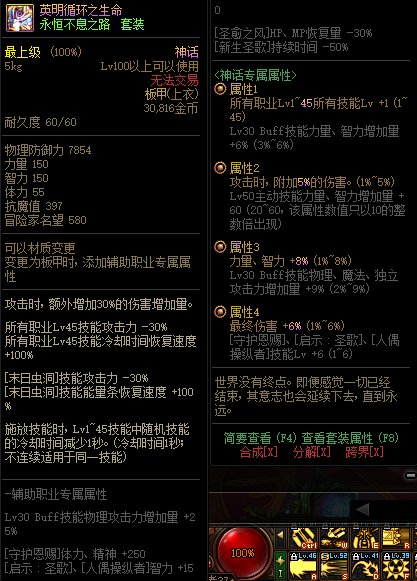 2021DNF神话改版