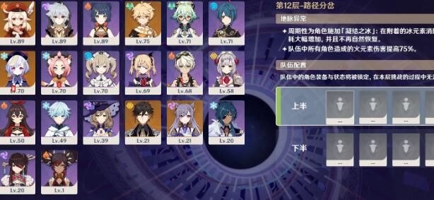 原神冰深渊12层怎么打