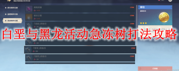 原神白垩与黑龙活动急冻树打法攻略