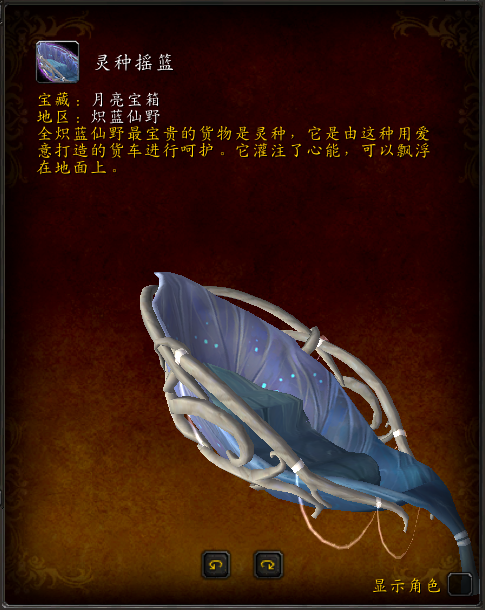 魔兽世界月亮宝箱怎么获得