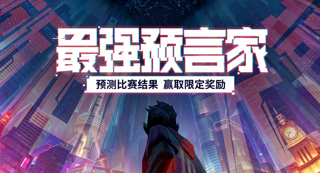 《LOL》2020全球总决赛竞猜活动网址