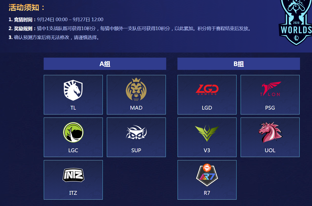 《LOL》2020全球总决赛竞猜活动网址