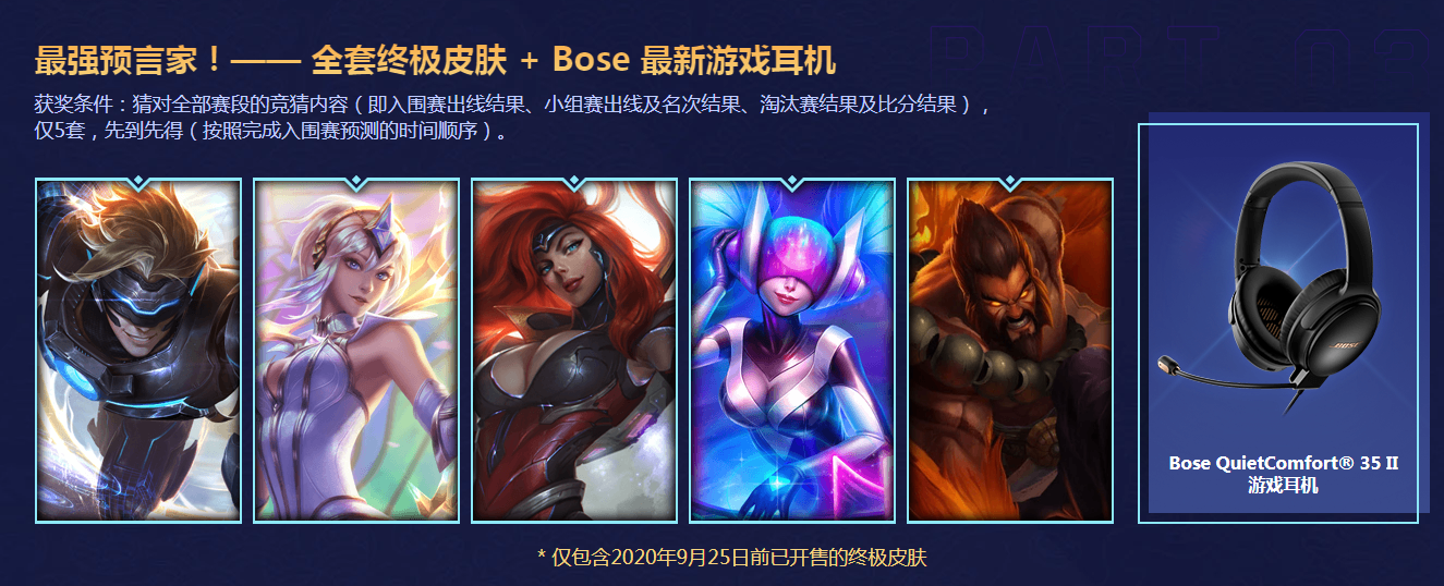 《LOL》2020全球总决赛竞猜活动网址