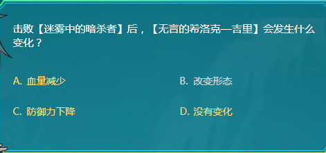 DNF击败迷雾中的暗杀者后无言的希洛克吉里会发生什么变化