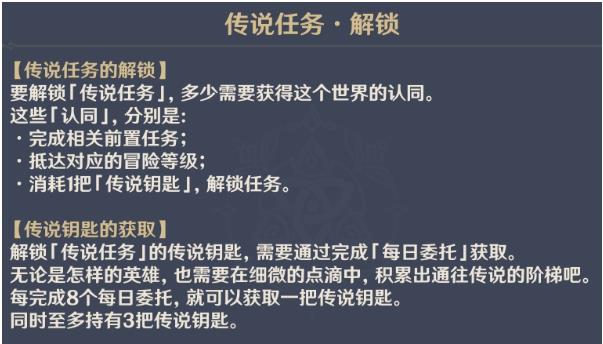原神传说任务怎么触发
