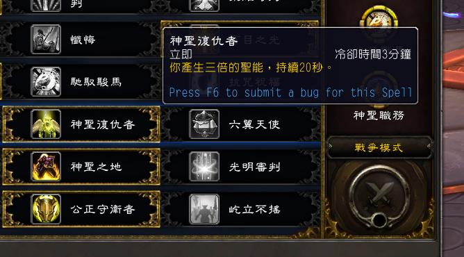 魔兽世界9.0圣骑士专精哪个最强