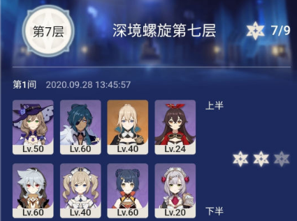原神深渊螺旋7-1攻略