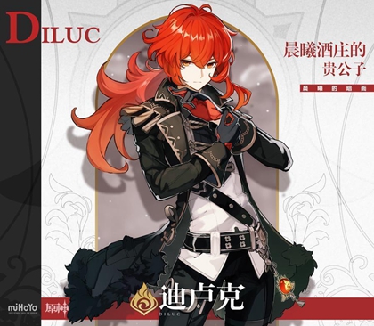 原神迪卢克值得培养吗