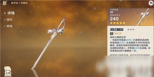 原神旅行者武器选什么好