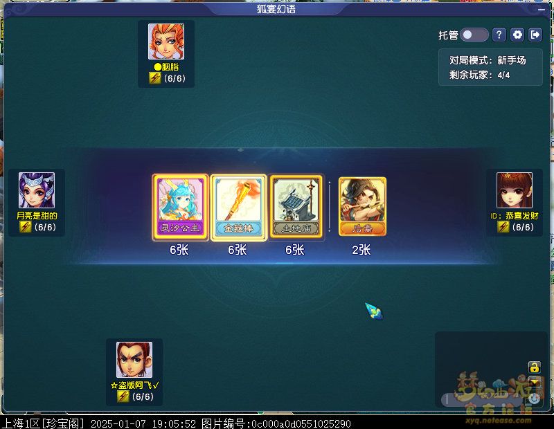 梦幻西游狐宴幻语攻略