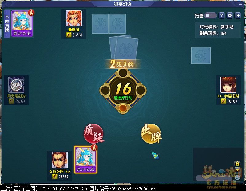 梦幻西游狐宴幻语攻略