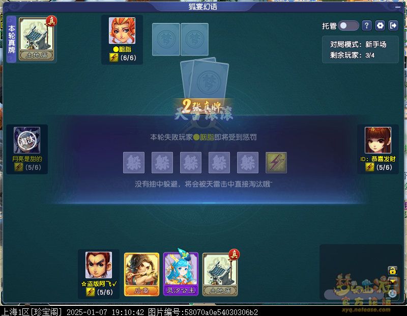 梦幻西游狐宴幻语攻略