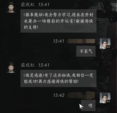 燕云十六声梁成虹怎么结交