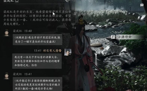 燕云十六声梁成虹怎么结交