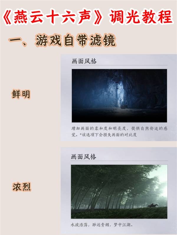 燕云十六声画面太黑怎么设置