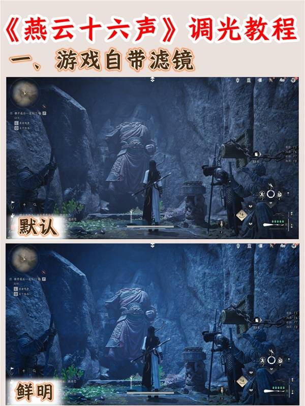 燕云十六声画面太黑怎么设置