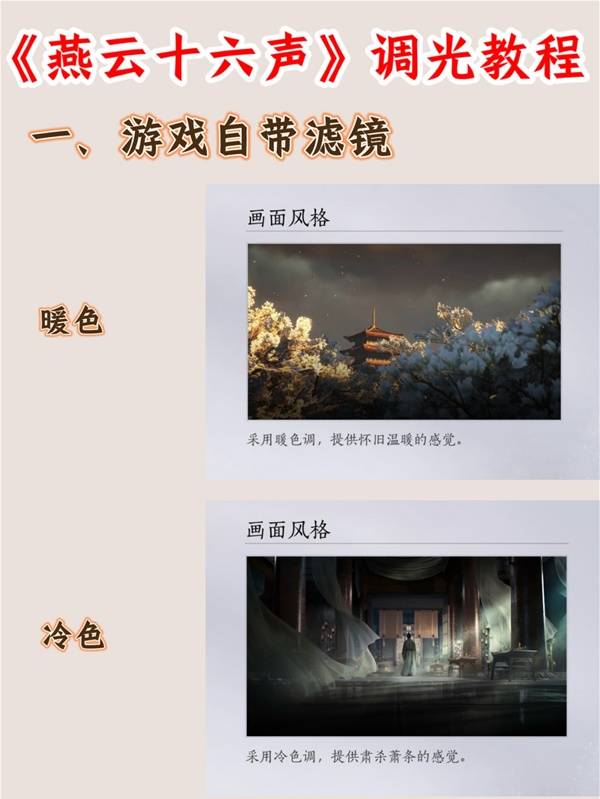 燕云十六声画面太黑怎么设置