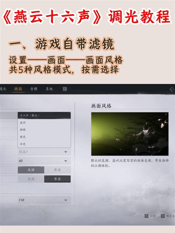 燕云十六声画面太黑怎么设置