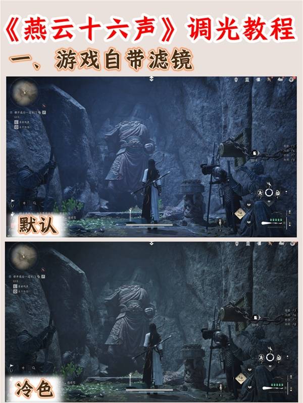 燕云十六声画面太黑怎么设置