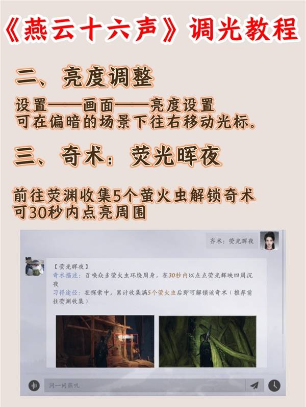 燕云十六声画面太黑怎么设置