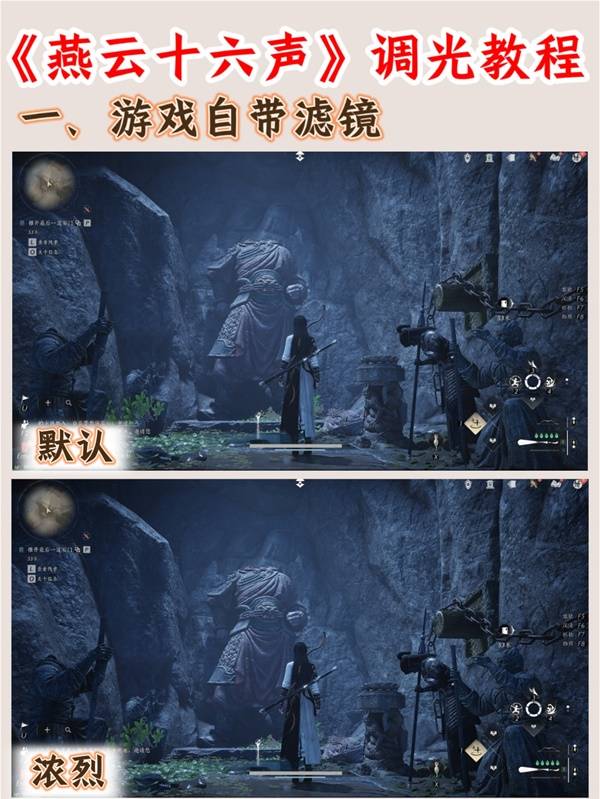 燕云十六声画面太黑怎么设置