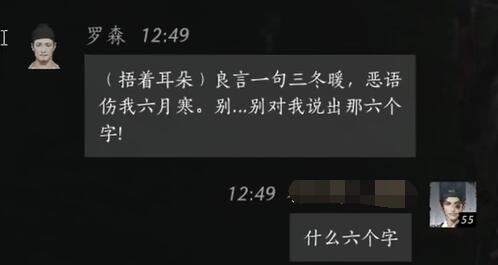 燕云十六声罗森怎么结交