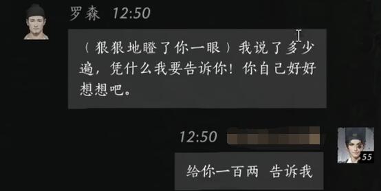 燕云十六声罗森怎么结交